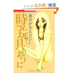 ���ɂ͊ߋ�̂悤�� (�Ԃ񂩎ЃR�~�b�N�X S*girl Selection)