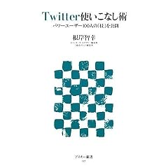 Twitter�g�����Ȃ��p �p���[���[�U�[100�l�́u�Z�v�����J (�A�X�L�[�V��)