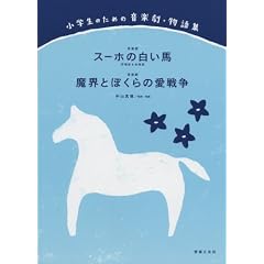 ���w���̂��߂̉��y���E����W �X�[�z�̔����n(�ď���&������)/���E�Ƃڂ���̈��푈