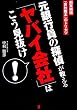 ����s���̒T�オ������u���o�C��Ёv�͂���������!