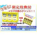 ���i�b�v���h�����N5�{�I���܂��t���Z�b�g���@�G���W�[�t�@�[�}�@napple�@�i�b�v��GD�@�y�O���r���`�����𕨔z���z�@(165��)�~3�@�y+�i�b�v���h�����N5�{���܂��t�z