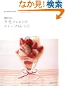 ���c�肨�̗r�уt�F���g�̃X�C�[�c���V�s (Heart Warming Life Series)