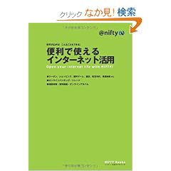 �֗��Ŏg����C���^�[�l�b�g���p (�m���������@�����������@�j�t�e�B�����K�C�h�u�b�N)