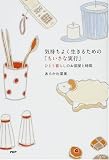 [Book]あらかわ 菜美 気持ちよく生きるための「ちいさな実行」