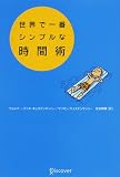���E�ň�ԃV���v���Ȏ��ԏp
