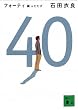 40�@���ӂ����� (�u�k�Е���)