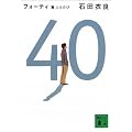 40�@���ӂ����� (�u�k�Е���)
