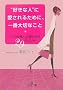 �g�D���Ȑl�h�Ɉ�����邽�߂ɁA��ԑ�؂Ȃ��� (���l����)