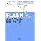 Flash�A�j���[�^�[�ɕ����Q�l��