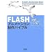 Flash�A�j���[�^�[�ɕ����Q�l��
