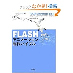 FLASH�A�j���[�V��������o�C�u��