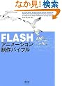 FLASH�A�j���[�V��������o�C�u��