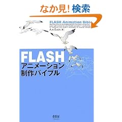 FLASH�A�j���[�V��������o�C�u��