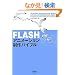 FLASH�A�j���[�V��������o�C�u��