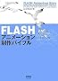 FLASH�A�j���[�V��������o�C�u��