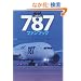 ANA BOEING787 �t (�C�J���X�E���b�N)