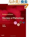 Robbins and Cotran Review of Pathology, 3e (Robbins Pathology)