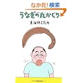 ���Ȃ��̊ۂ����� (���t����)