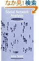 Social Network Analysis: A Handbook