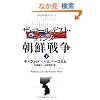 �U�E�R�[���f�X�g�E�E�C���^�[ ���N�푈 ��