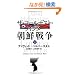 �U�E�R�[���f�X�g�E�E�C���^�[ ���N�푈 ��