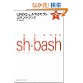 UNIX�V�F���X�N���v�g�R�}���h�u�b�N ��2��