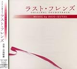 [CD]井筒昭雄 ラスト・フレンズ オリジナル・サウンドトラック