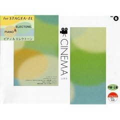 ��~�㋉ STAGEA�EEL �s�A�m&�G���N�g�[��(6) �V�l�}