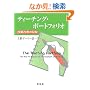 �e�B�[�`���O�E�|�[�g�t�H���I�\���Ɖ��P�̔錍