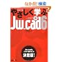 �₳�����w��Jw_cad6 (�G�N�X�i���b�W���b�N Jw_cad�V���[�Y 3)