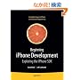 Beginning iPhone Development: Exploring the iPhone SDK
