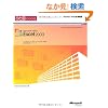 �ЂƖڂł킩��Microsoft Office Excel 2003 (�}�C�N���\�t�g���������)