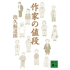 ��Ƃ̒l�i (�u�k�Е���)