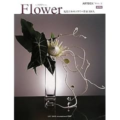 ART BOX vol.4 Flower (ART BOX MOOK SERIES) (ARTBOX)