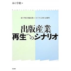 �{�̊w�Z�E�o�ŎY�ƃV���|�W�E��2008 �L�^�W�\�o�ŎY�ƍĐ��ւ̃V�i���I