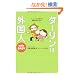�_�[�����͊O���l with BABY
