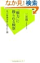 �u���́v�ɑ����錟�@ (�o�t�V��)