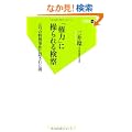 �u���́v�ɑ����錟�@ (�o�t�V��)