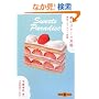 �\�̃X�C�[�c�V���\�ŐV�p�e�B�X���[�}�� (���t����PLUS)