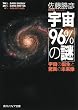 �F���u96%�̓�v  �F���̒a���Ƌ��ق̖����� (�p��\�t�B�A����)