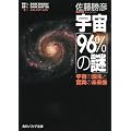 �F���u96%�̓�v  �F���̒a���Ƌ��ق̖����� (�p��\�t�B�A����)