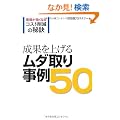 ���ʂ��グ�郀�_��莖��50 ���ꂪ�����Ȃ�R�X�g�팸�̔錍