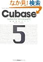Cubase 5 Series for WindowsPC�O�ꑀ��K�C�h ~THE BEST REFERENCE BOOKS EXTREME