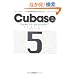 Cubase 5 Series for WindowsPC�O�ꑀ��K�C�h ~THE BEST REFERENCE BOOKS EXTREME