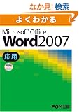 �悭�킩��Microsoft Office Word 2007 (���p)