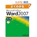 �悭�킩��Microsoft Office Word 2007 (���p)
