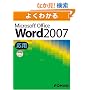 �悭�킩��Microsoft Office Word 2007 (���p)