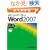 �悭�킩��Microsoft Office Word 2007 (���p)