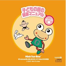 �Q�[���ҁu�q�ǂ��̖ڂ̌��N�}�j���A���vCD-ROM