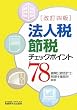�@�l�ŐߐŃ`�F�b�N�|�C���g78